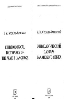 Этимологический словарь ваханского языка