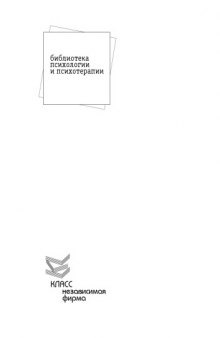 Хорошие девочки отправляются на небеса, а плохие - куда захотят, или Почему послушание не приносит счастья