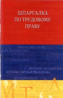 Шпаргалка по земельному праву