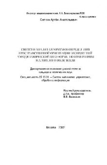 Синтез и анализ алгоритмов определения пространственной ориентации беспилотной платформы