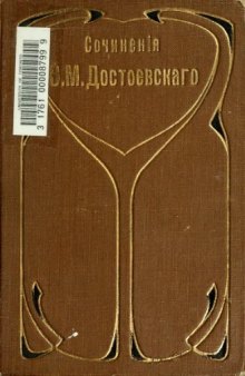 Полное собрание сочинений. Подросток. Части II-III