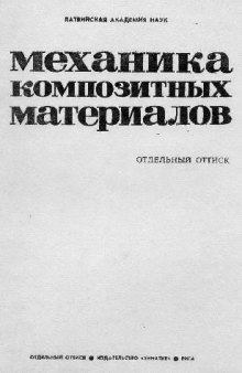 Численное решение пространственной задачи свободных колебаний слоистых анизотропных оболочек вращения из композитных материалов