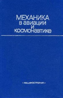 Численное решение пространственных задач механики слоистых анизотропных оболочек вращения из композитных материалов