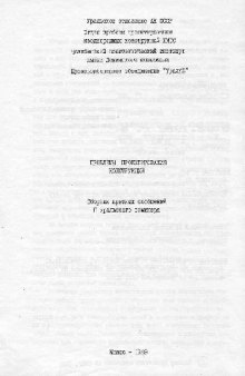 Численное решение пространственных задач на собственные значения композитных оболочек