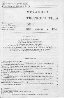 Численное решение трехмерных задач неосесимметричной деформации слоистых анизотропных оболочек вращения n/