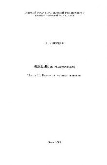 Лекции по эконометрике. Вычислительные аспекты