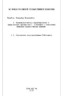 Криминологическая характеристика и профилактика преступлений, связанных с незаконным оборотом наркотических средств(Диссертация)