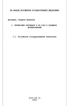 Лизинговые отношения и их учет в аграрных формированиях(Диссертация)