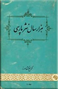 Thousand Years of Persian Prose