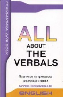 All about the verbals. Неличные формы глагола