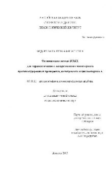 Оптимизация метода ВЭЖХ для терапевтического лекарственного мониторинга противосудорожных препаратов