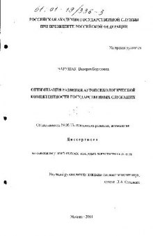 Оптимизация развития аутопсихологической компетентности государственных служащих