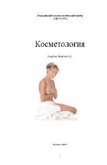 Косметология