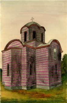 Православные Храмы Сербии