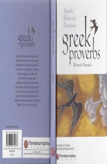 Αρχαίες Ελληνικές Παροιμίες - Greek Proverbs - Ελληνικές Παροιμίες