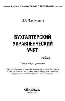 Бухгалтерский управленческий учет