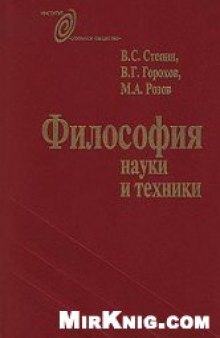 Философия науки и техники