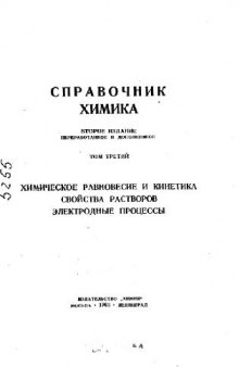 Справочник химика