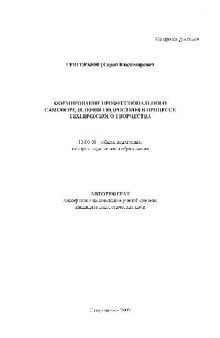 Формирование професс. самоопределения подростков в процессе технич. творчества(Автореферат)