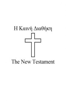 Interlinear Greek-English New Testament (Bible) - with Hebrew and Syriac text in parallel