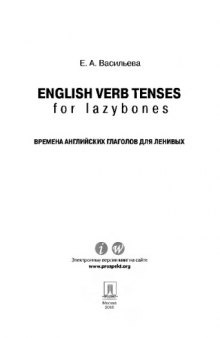 English verb tenses for lazybones. Времена английских глаголов для ленивых