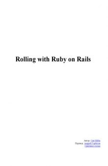 Катание с Ruby на Rails