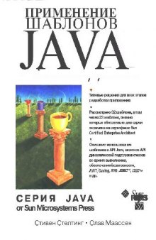 Применение шаблонов Java