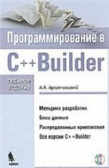 Программирование в C++ Builder