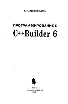 Программирование в C++ Builder 6