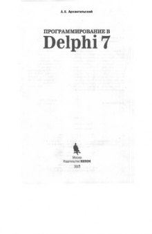 Программирование в Delphi 7