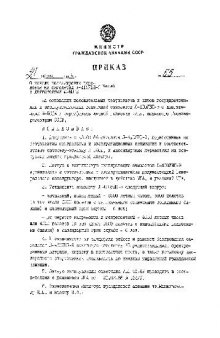 Приказ. О начале пассажирских перевозок на самолетах Л-410УВП-Э с двигателями М-601Е