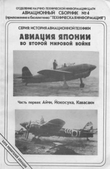 Авиация Японии в WWII p.1