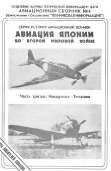 Авиация Японии в WWII p.3