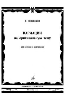 Вариации на оригинальную тему, ор.15