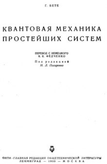 Квантовая механика простейших систем