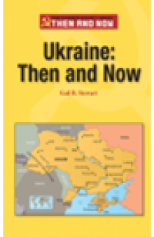 Ukraine. Then and Now