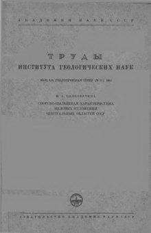 Спорово-пыльцевая характеристика меловых отложений центральных областей СССР