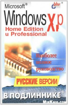 Microsoft Windows XP Home Edition & Professional