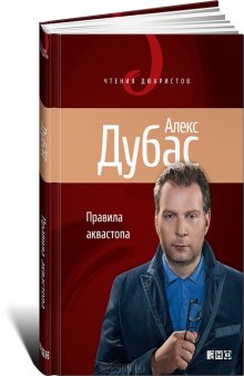 Правила аквастопа