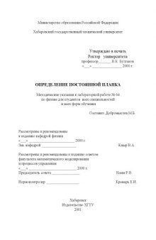 Определение постоянной Планка: Методические указания к лабораторной работе по физике