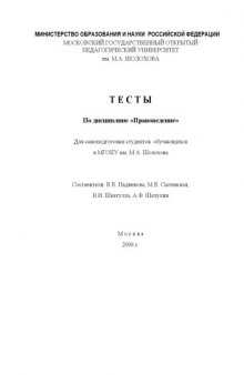 Правоведение: тесты по дисциплине