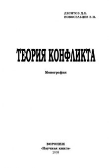 Теория конфликта