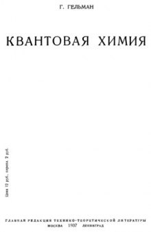 Квантовая химия