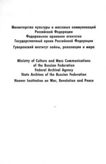 История сталинского Гулага. Конец 1920-х - первая половина 1950-х годов. Собрание документов в 7 томах. Том 4. Население Гулага: численность и условия содержания