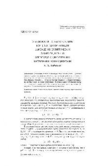 О базисности по Абелю системы корневых вектор-функций вырожденно-эллиптических дифференциальных операторов с сингулярными матричными коэффициентами