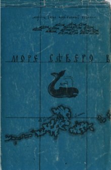 Русское население Аляски и Калифорнии: Конец XVIII века - 1867 г.