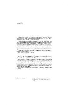 Повышение эффективности разработки нефтяных месторождений на основе ограничения движения вод в пластах