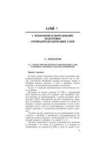 Подготовка и переработка углеводородн. Технологии и оборудов