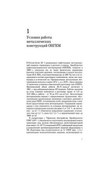 Определение характеристик надежности и технического состояния оборудования сероводородсодержащих нефтегазовых месторождений