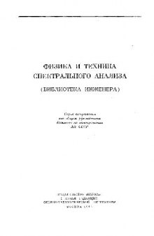 Основы спектрального анализа